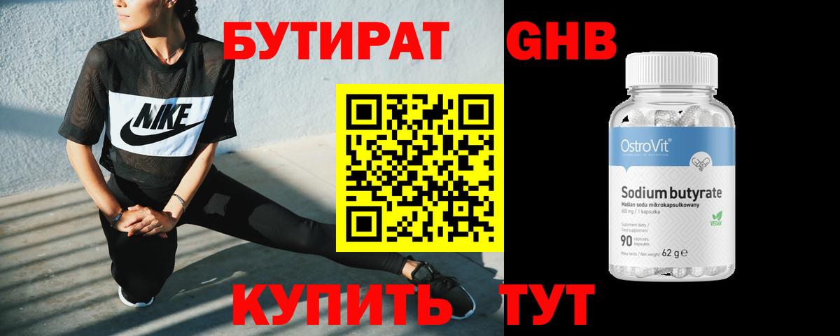 Наро-Фоминск  Бутират BDO 33%  БУТИРАТ  Вход с VPN 