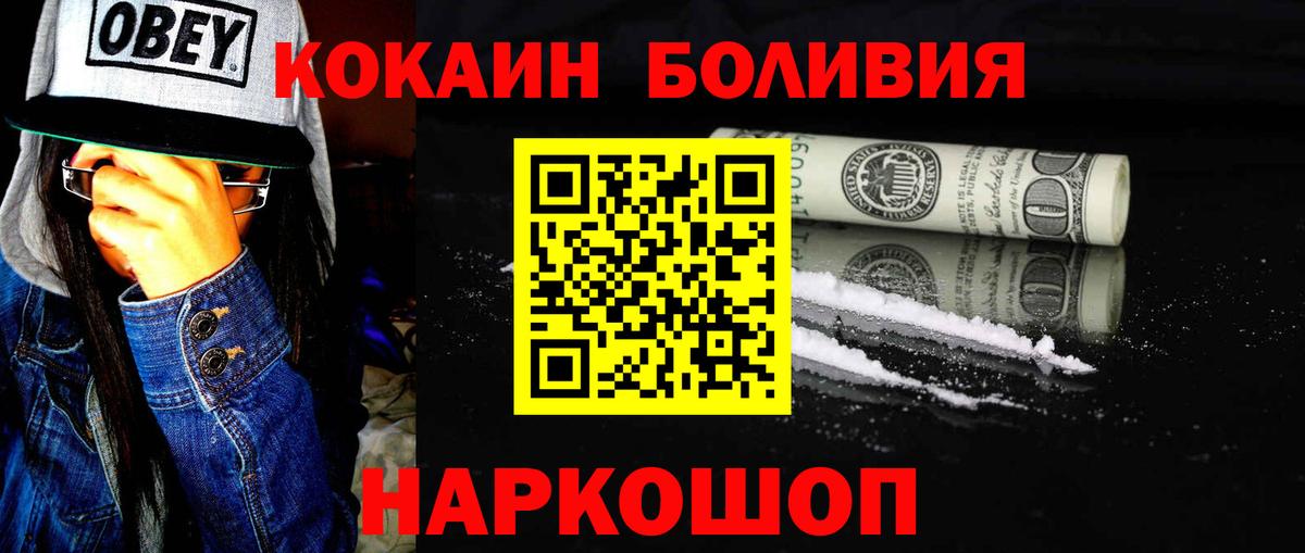 Кокаин 97%  Вход с VPN  Наро-Фоминск 