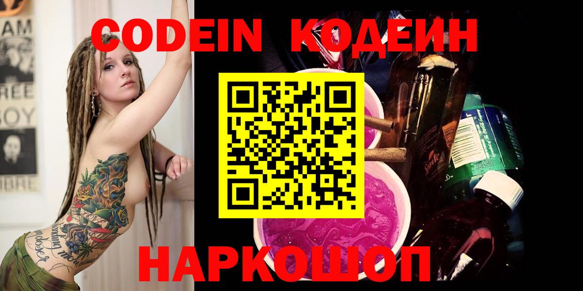 Codein Purple Drank  Codein напиток Lean (лин)  Вход с VPN  Наро-Фоминск 