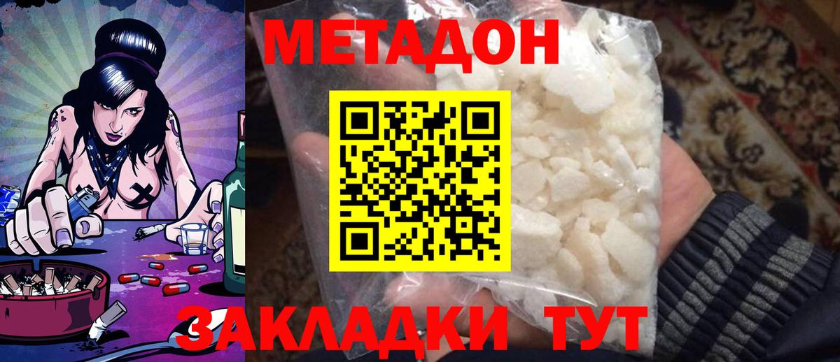 МЕТАДОН белоснежный  Вход с VPN  Наро-Фоминск 