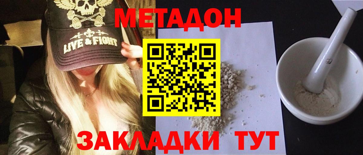 Метадон белоснежный Наро-Фоминск